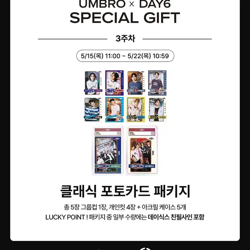 데이식스 엄브로 포토카트 패키지 & 필름키링