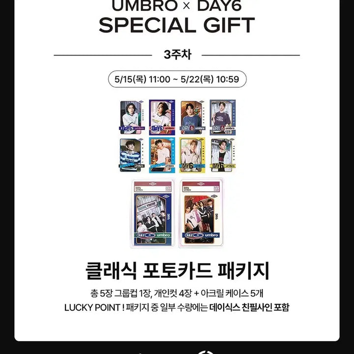 데이식스 엄브로 포토카트 패키지 & 필름키링