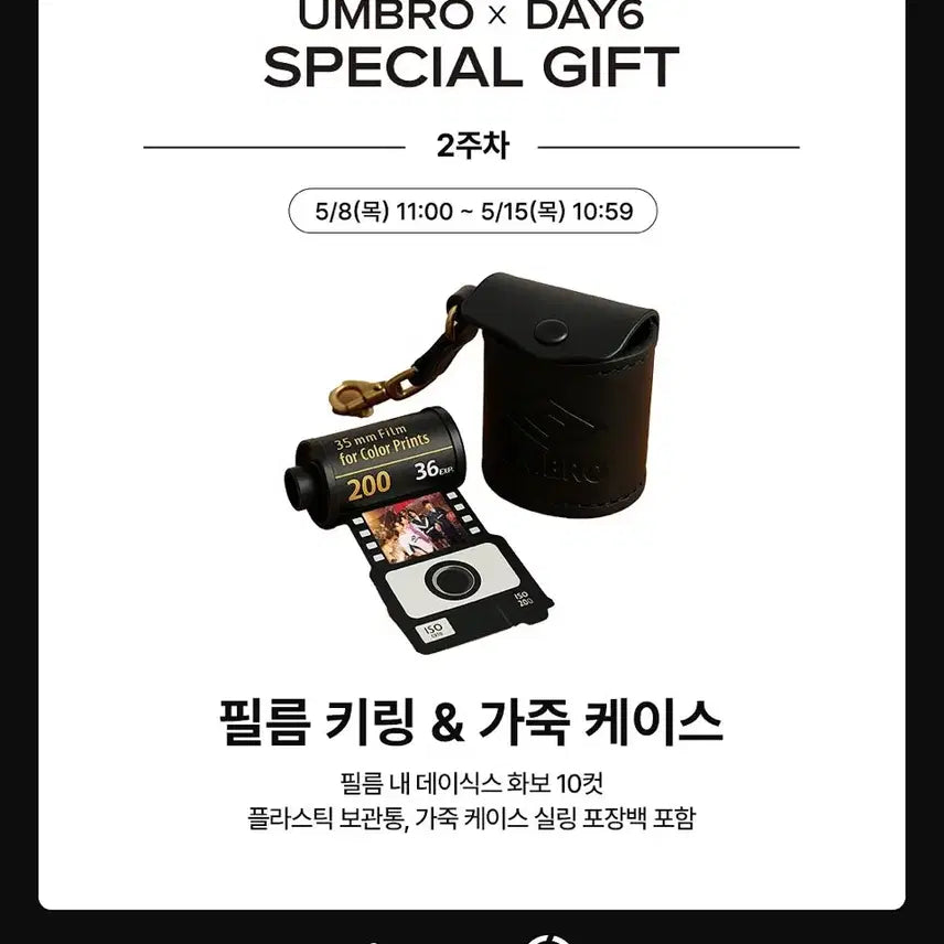 데이식스 엄브로 포토카트 패키지 & 필름키링