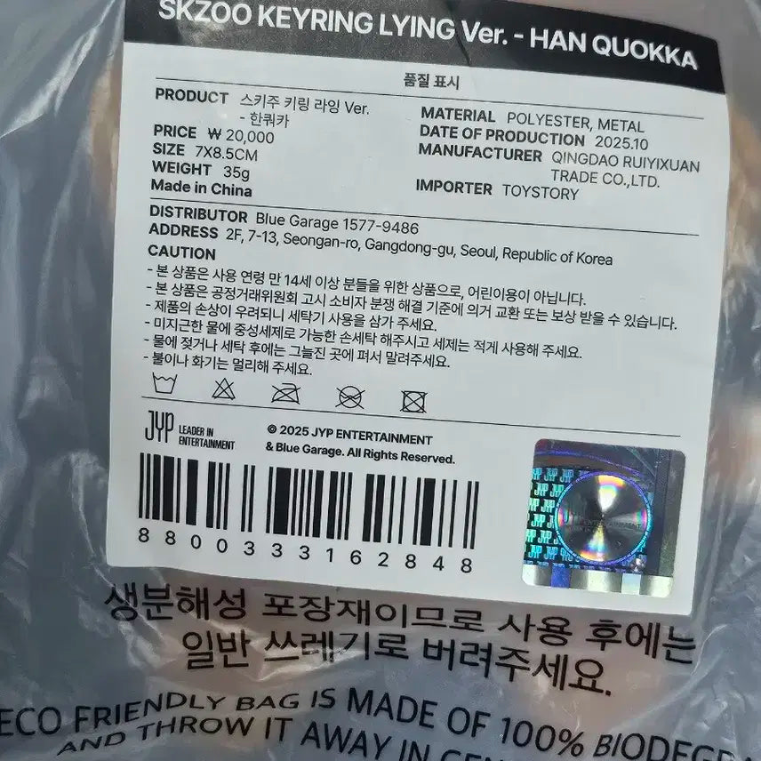 스트레이키즈 스키주 한쿼카 키링