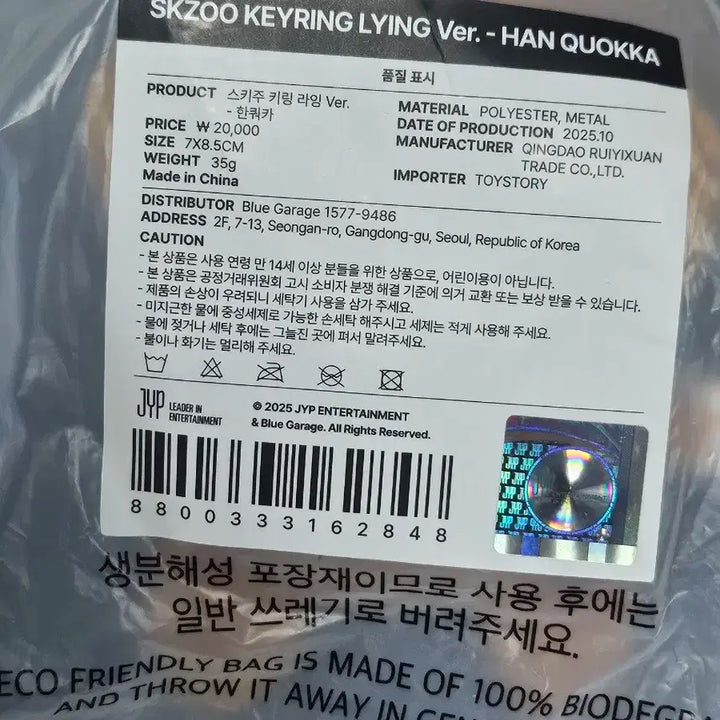 스트레이키즈 스키주 한쿼카 키링