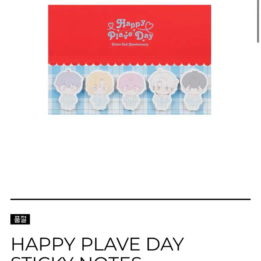반택포) 플레이브 2주년 스티키 노트 판매