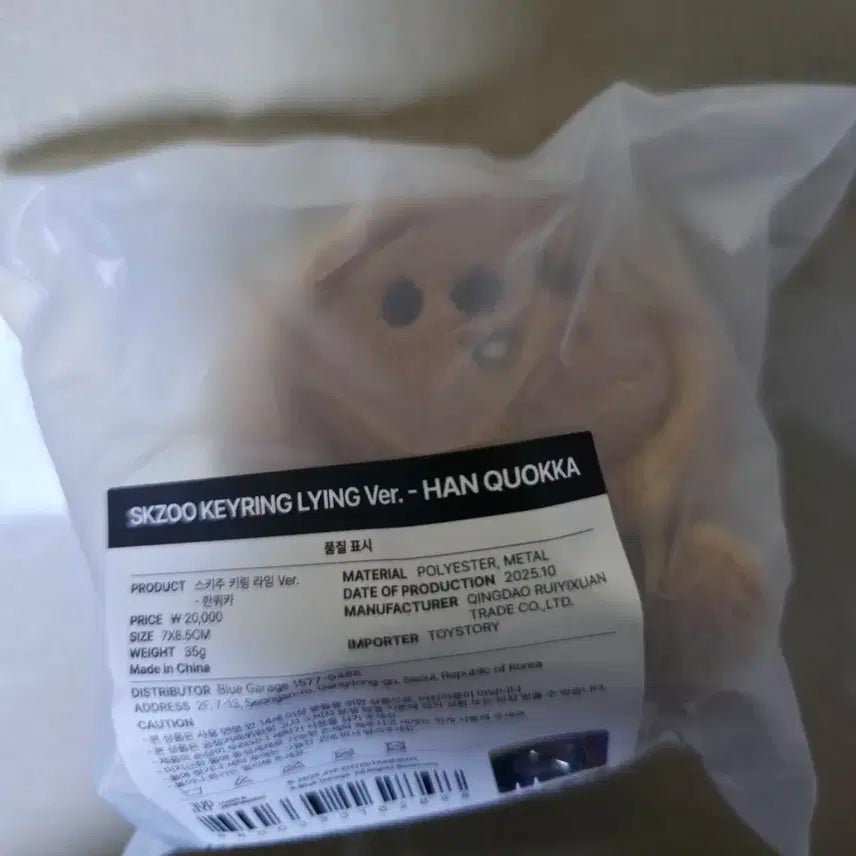 미개봉)SKZOO LYING KEYRING - HAN QUOKKA