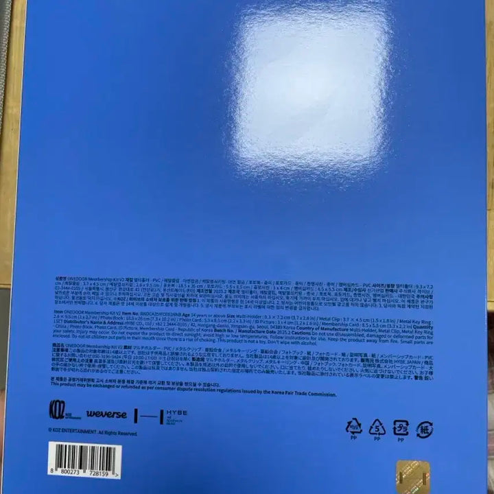 보넥도 멤버쉽 키트2기