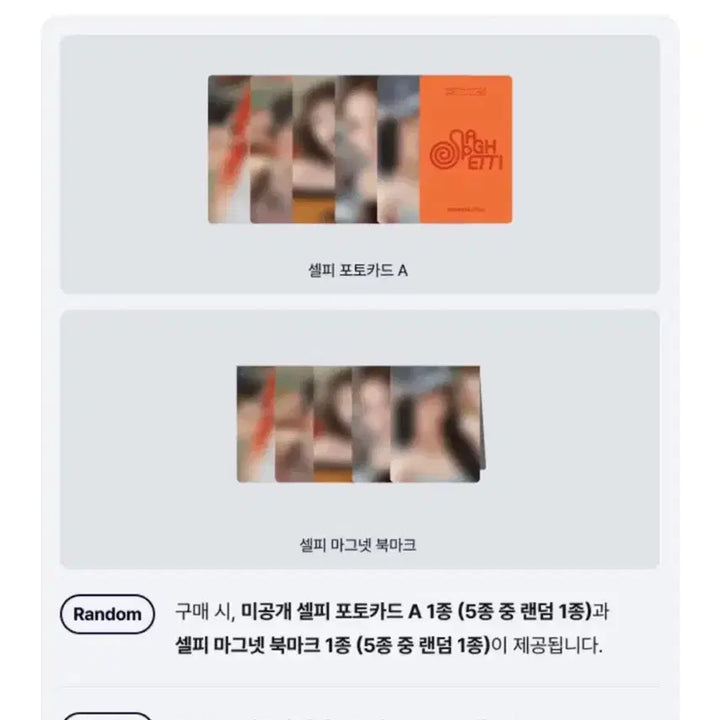 [르세라핌] 위버스 특전: 미공포 세트 & 마그넷 세트