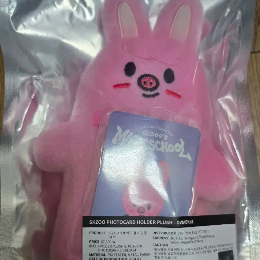 포토카드 홀더 인형 - 돼끼 (포카 포함) 미개봉!!