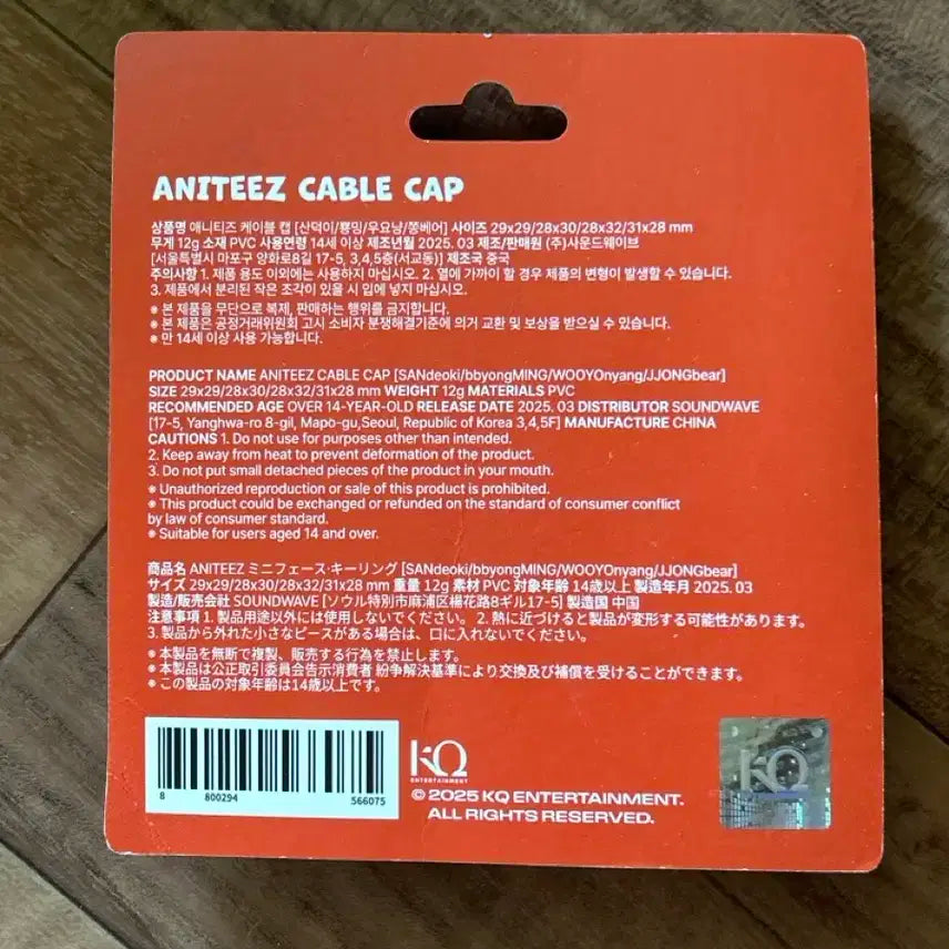 애니티즈 트레저 케이블캡 쫑베어 (종호)