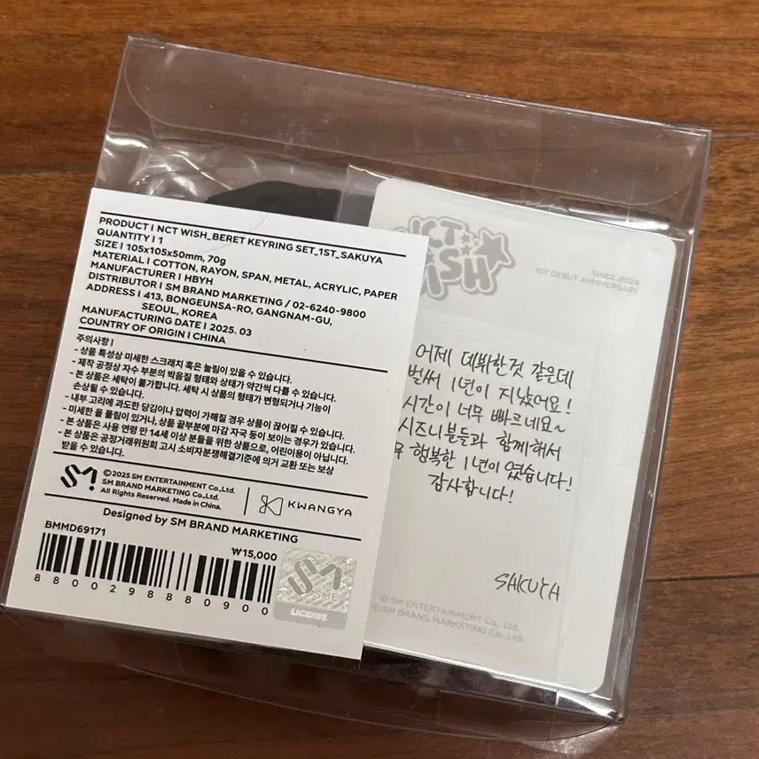 엔시티위시 사쿠야 1주년 엠디 베레모 키링