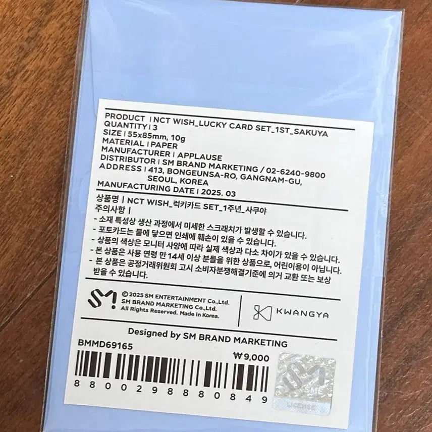 엔시티위시 1주년 럭키카드 세트 사쿠야