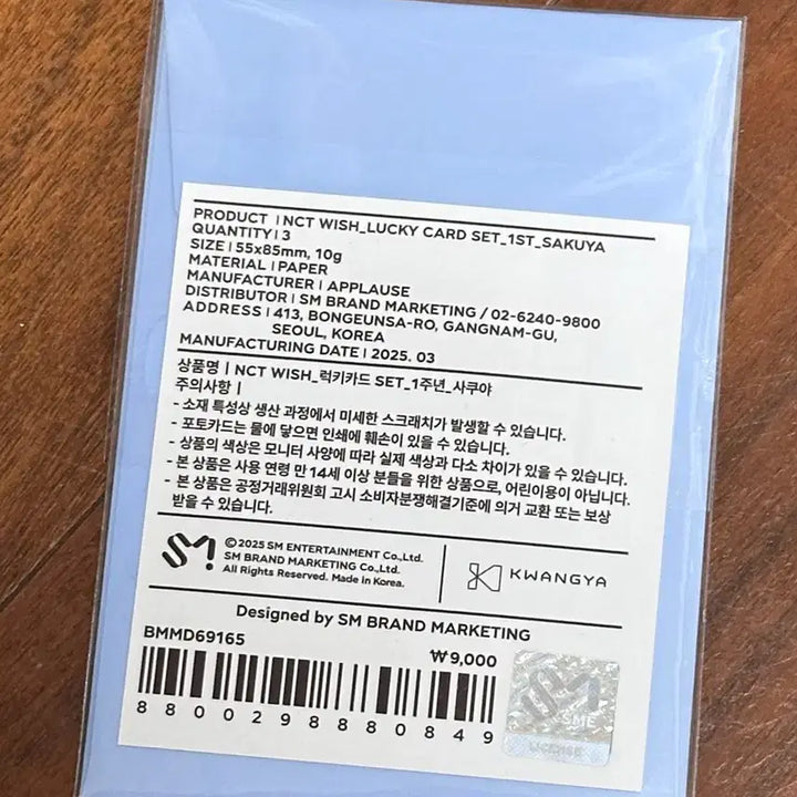 엔시티위시 1주년 럭키카드 세트 사쿠야