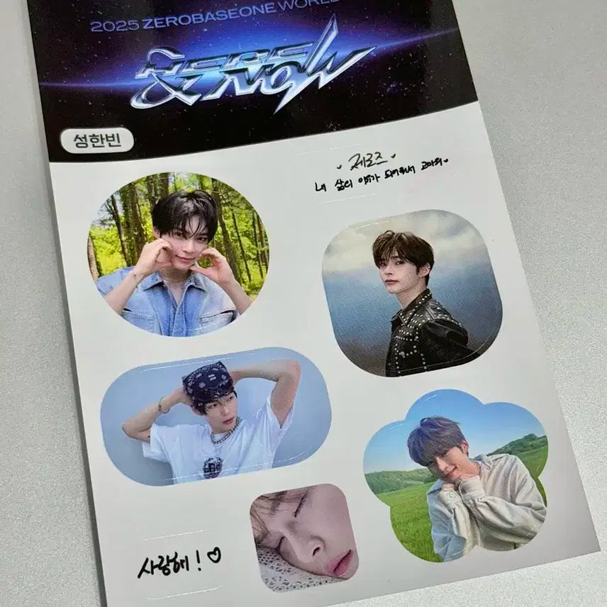 성한빈 제로즈존 스티커 제베원