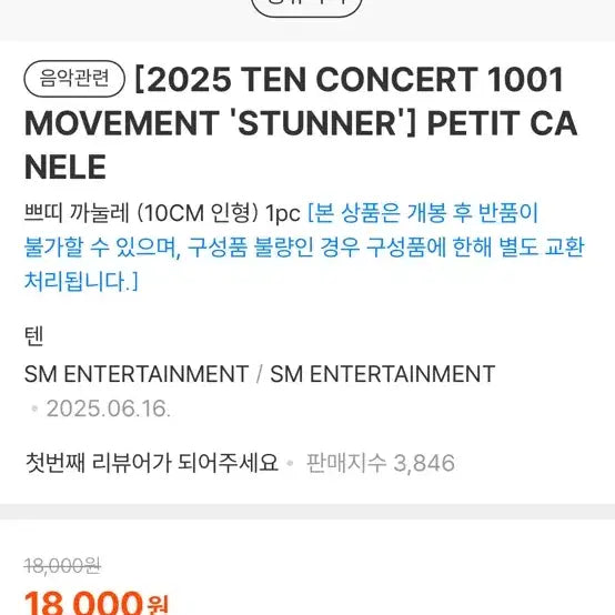 웨이션브이 엔시티 텐 TEN 쁘띠 까눌레 인형 키링