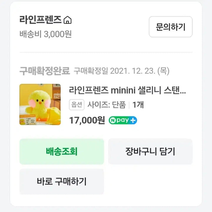 라인프렌즈 미니니 minini 샐리니 판매