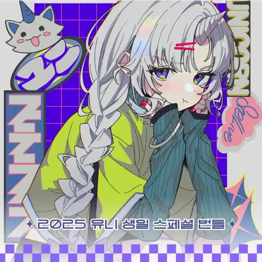 스텔라이브 아야츠노유니 생일 굿즈 스페셜 번들