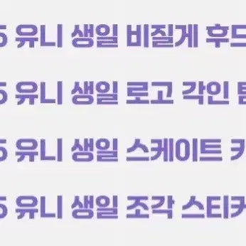 스텔라이브 아야츠노유니 생일 굿즈 스페셜 번들