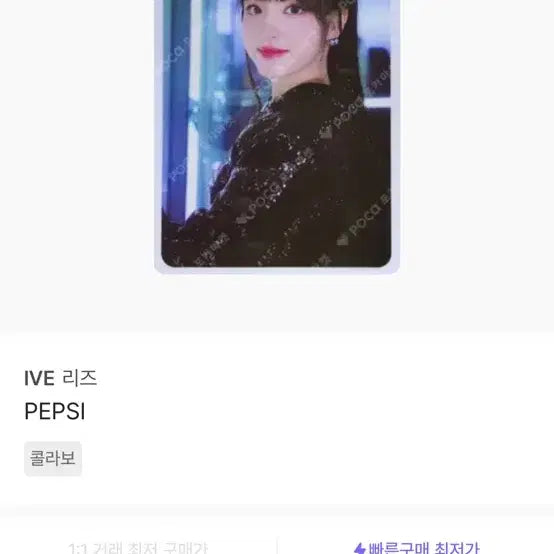 리즈 펩시 포카 팝니다!