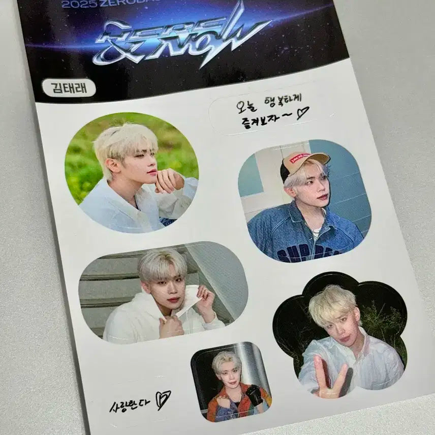 김태래 제로즈존 스티커 제베원
