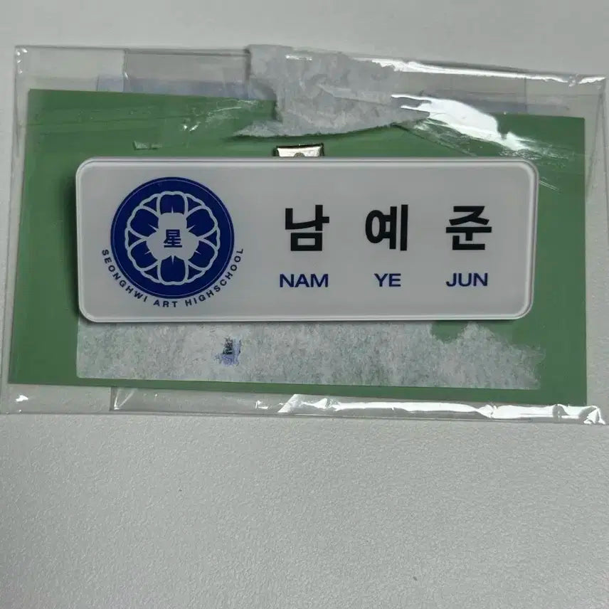 플레이브 예준 육여름 명찰