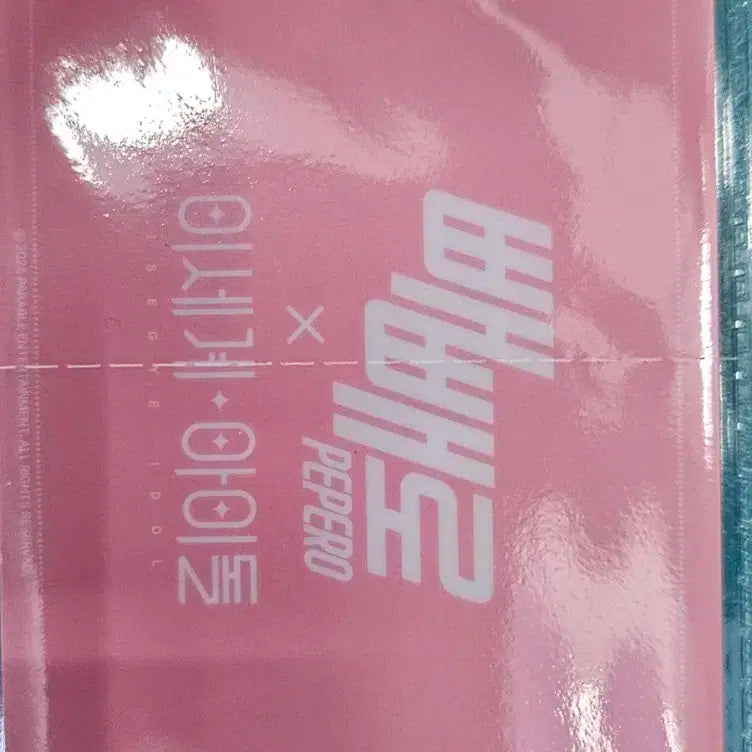 이세계아이돌 빼빼로 포토카드