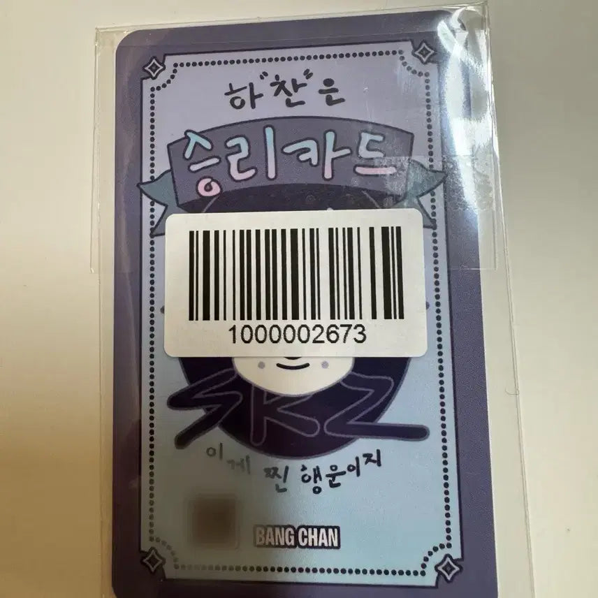 스트레이키즈 스키즈 karma 리얼터치 팬즈샵 럭드 방찬