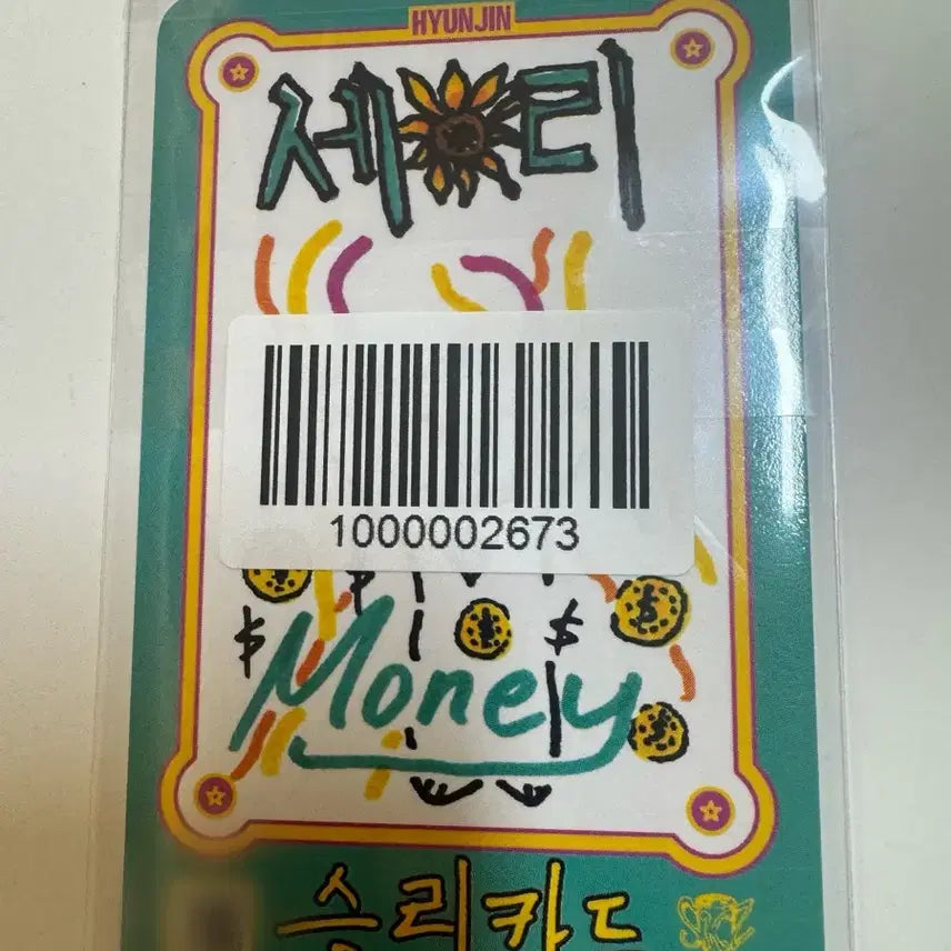 스트레이키즈 스키즈 karma 리얼터치 팬즈샵 럭드 현진