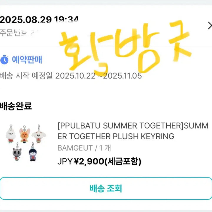 투바투 수박뿔바투 밤긋 미개봉 새상품 키링