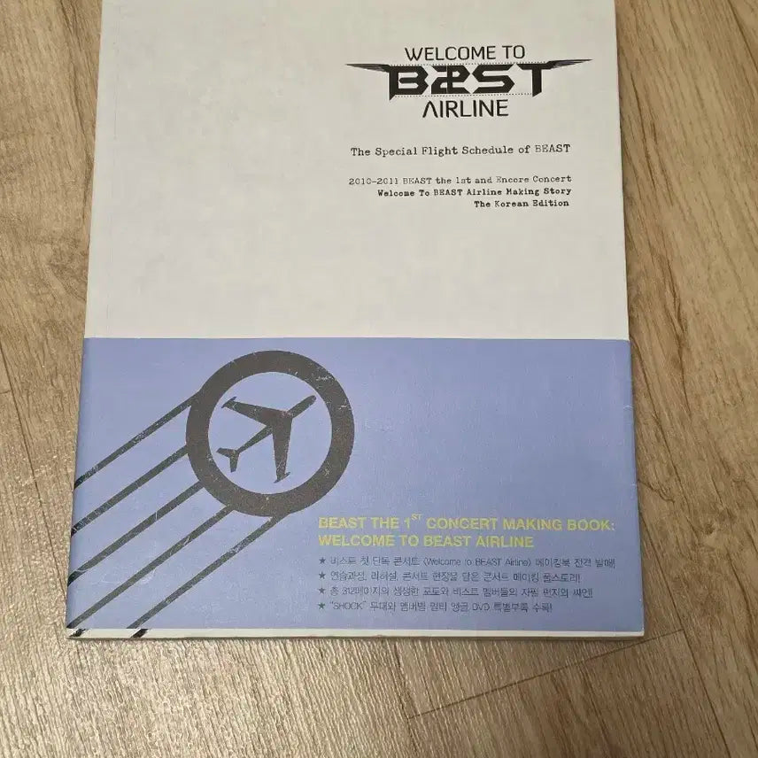 비스트 Welcome to Airline 에어라인 메이킹 포토북