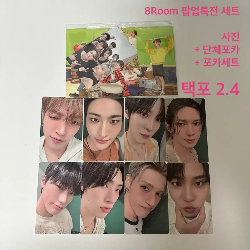 택포) 에이티즈 8room 팝업 스탬프포카 세트 양도