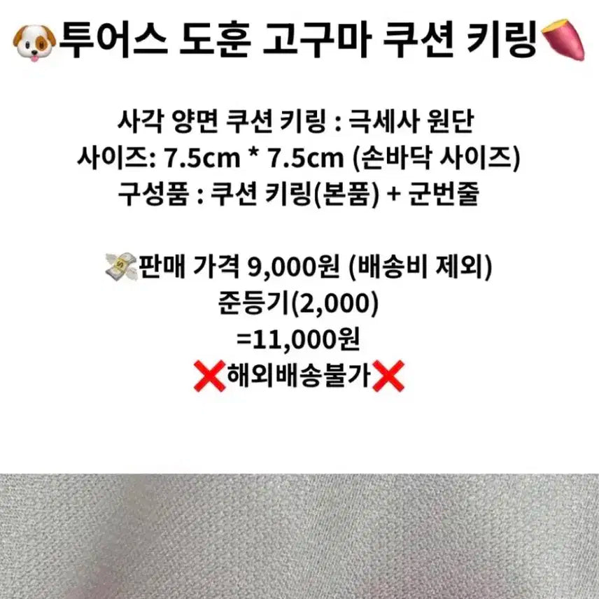 투어스 도훈 고구마 인형 키링