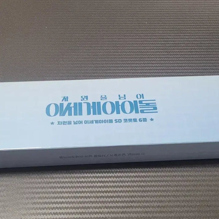 이세계아이돌 미개봉 코롯토 sd피규어 판매합니다