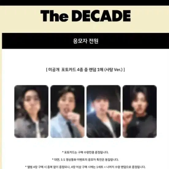 데이식스 후즈팬 미공개 포토카드 SET+미개봉 앨범