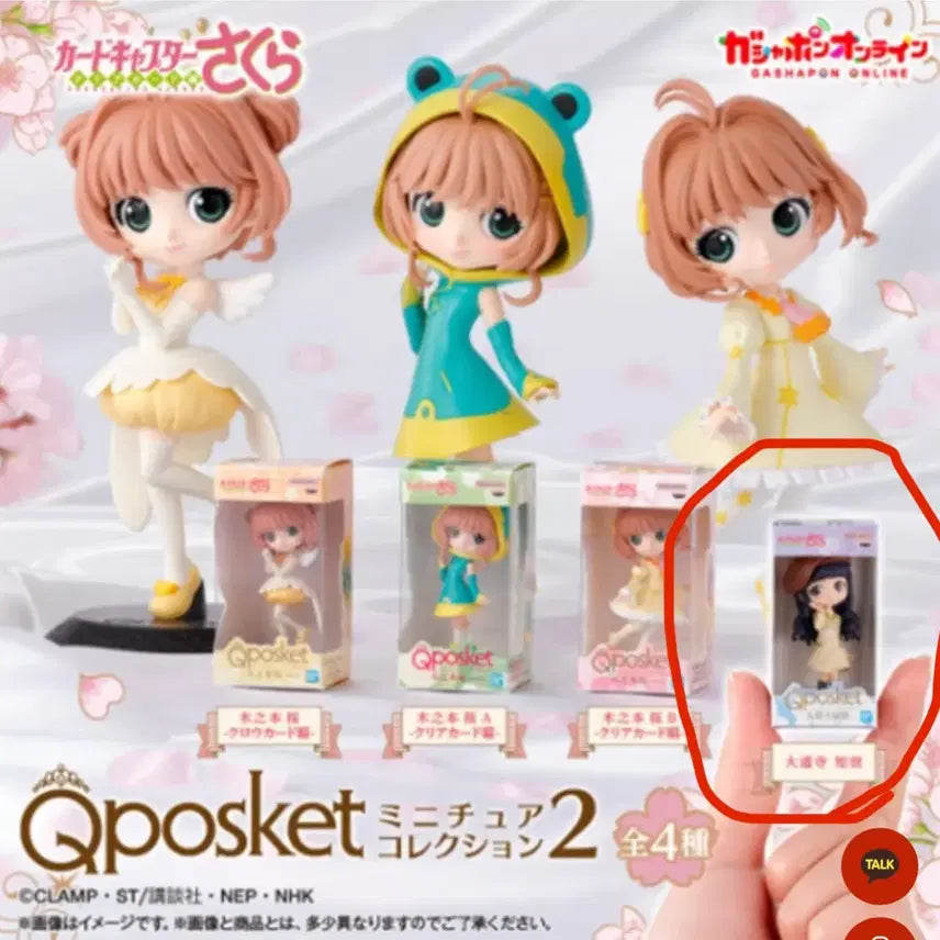 카드캡터체리 큐포스켓 지수 가챠 미개봉 팝니다