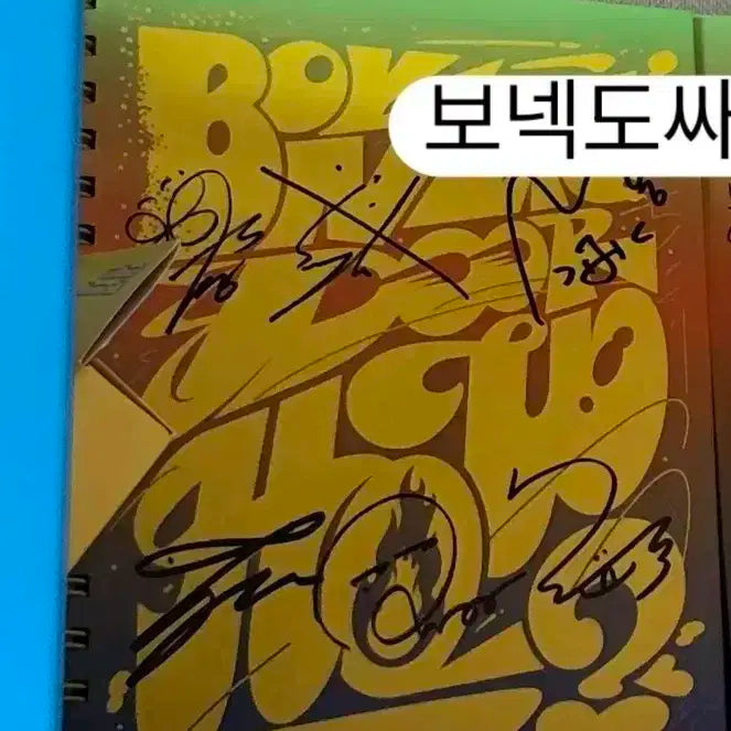 [비매] 보넥도 친필 사인앨범 (+이한 그림, ps)