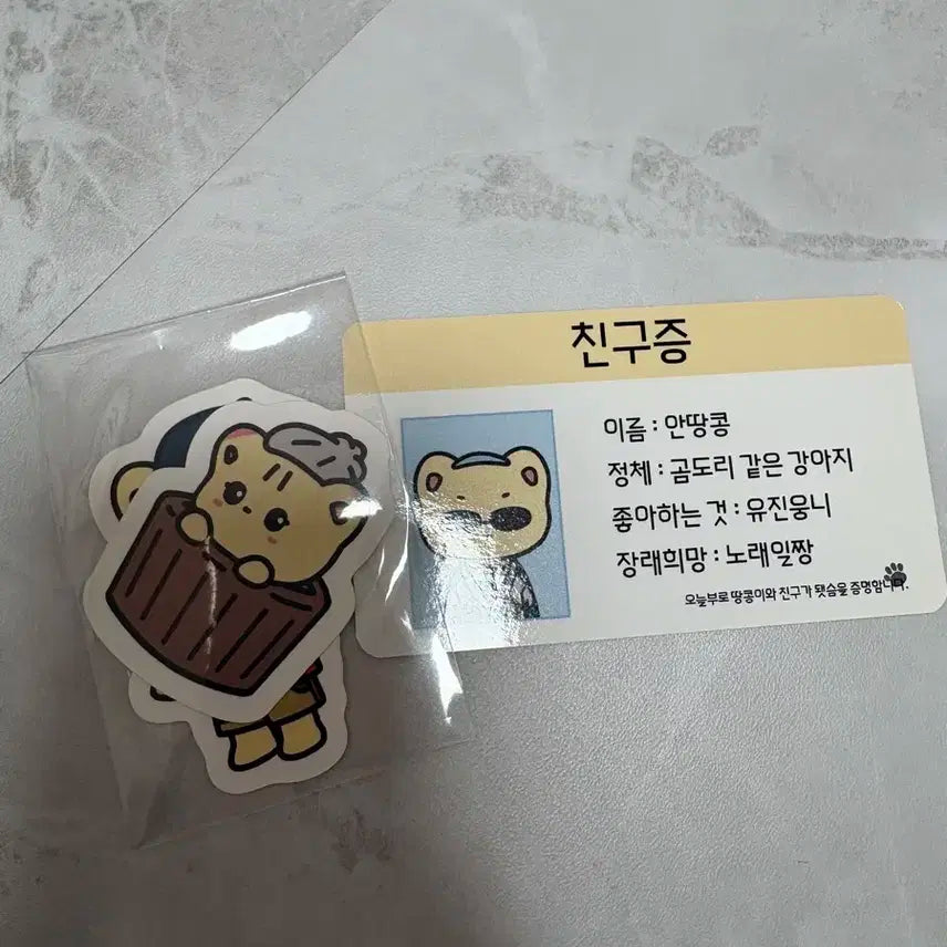 안땅콩 입양증 친구증 스티커