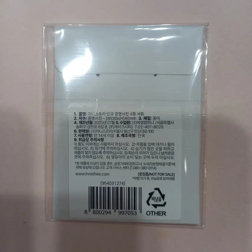 민규 이니스프리 증명사진 4종 미개봉