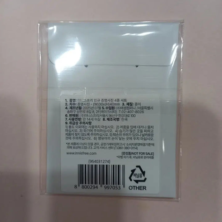 민규 이니스프리 증명사진 4종 미개봉