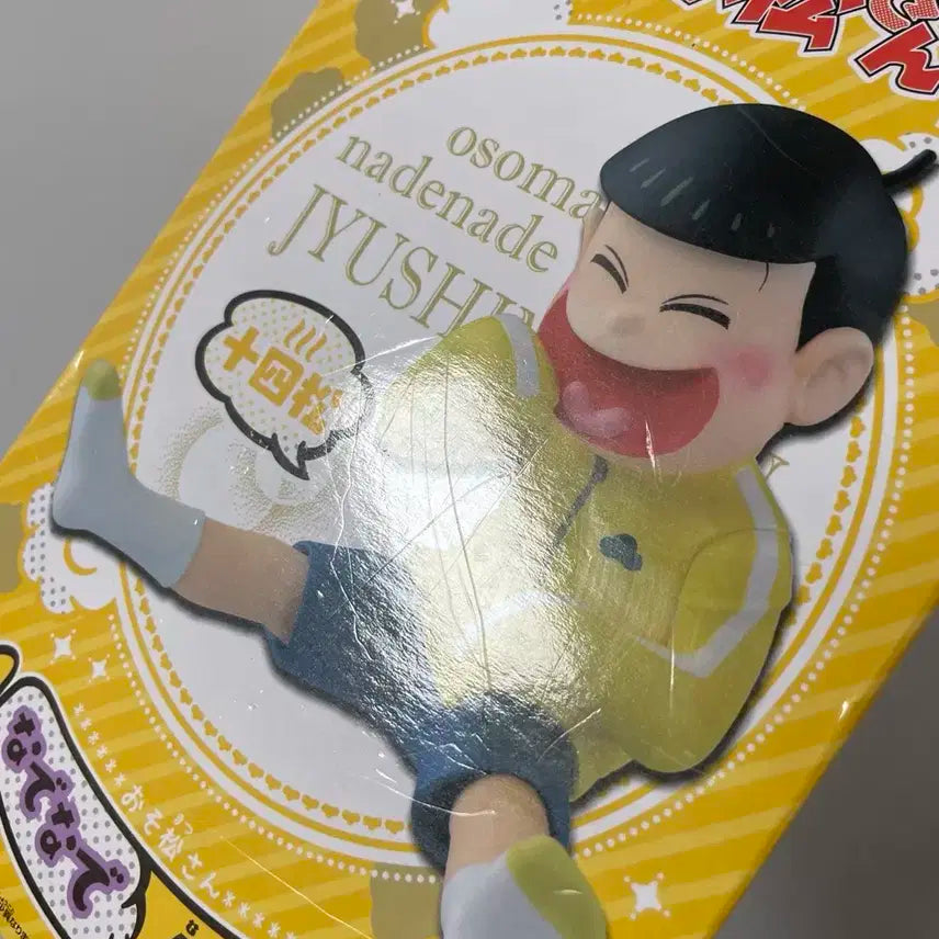 오소마츠상 나데나데 피규어(쥬시마츠)