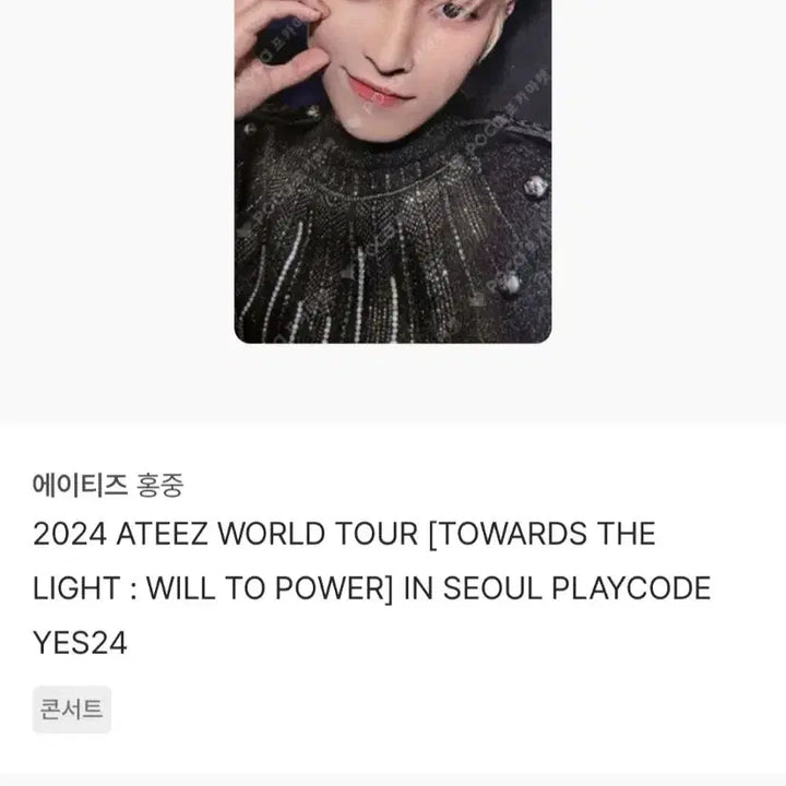 ATEEZ 2024 TOWARDS THE LIGHT YES24 특전 홍중