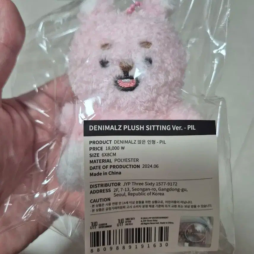 데이식스 데니멀즈 앉은 인형 필끼