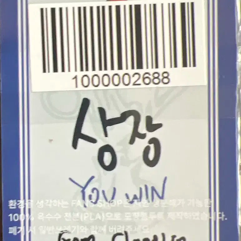 스트레이키즈 카르마 karma 럭드 럭키드로우 팬즈 창빈