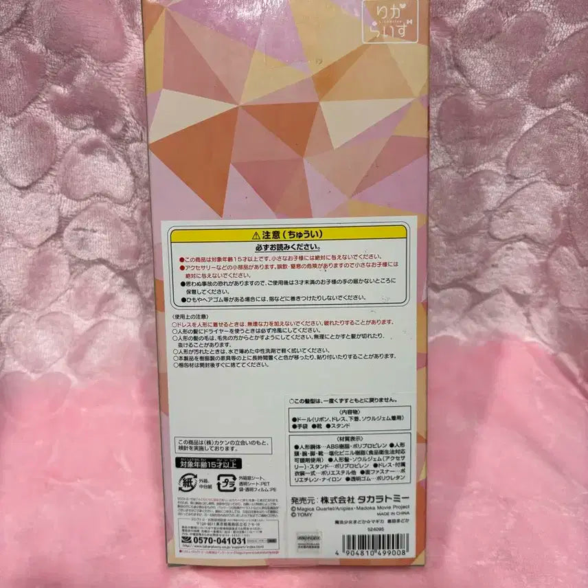 마법소녀 마도카마기카 리카라이즈 마도카인형