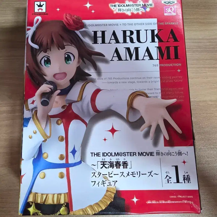 SQ 아이돌마스터 아마미 하루카 피규어 (미개봉)
