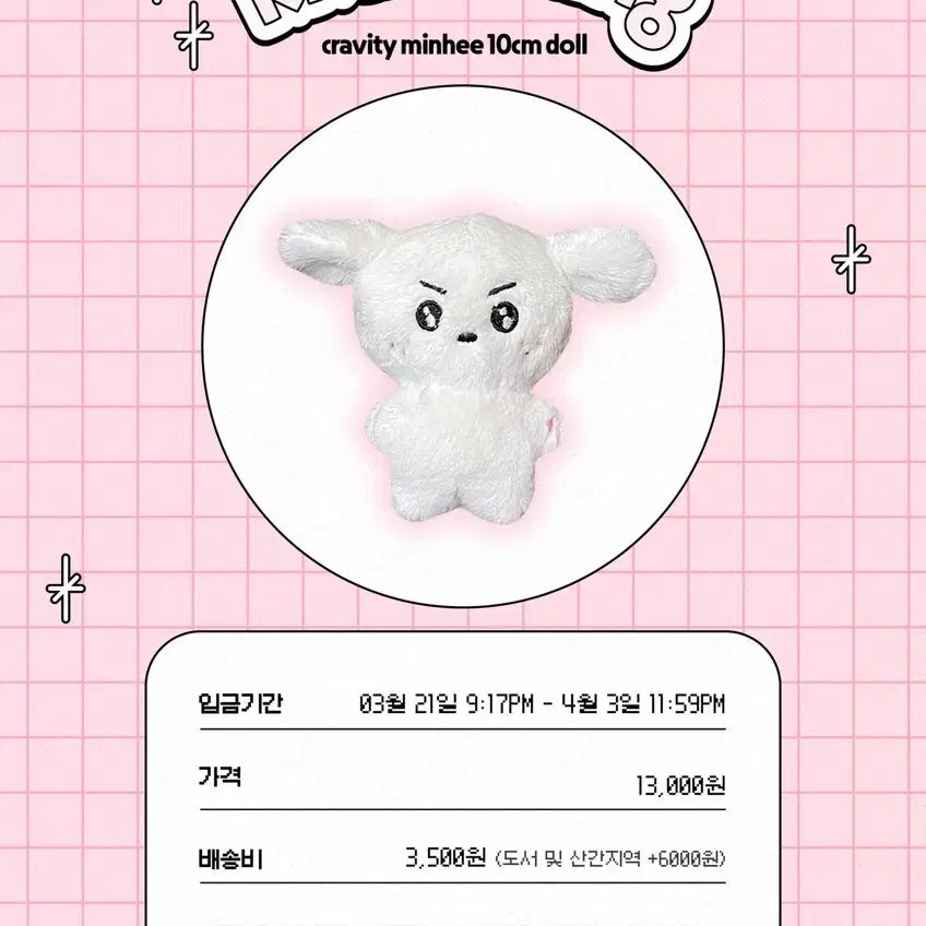 크래비티 민희 10cm 인형 깨뭉이