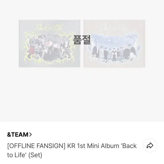 미개봉) 앤팀 백투라이프 앨범 세트 한국 데뷔 앨범