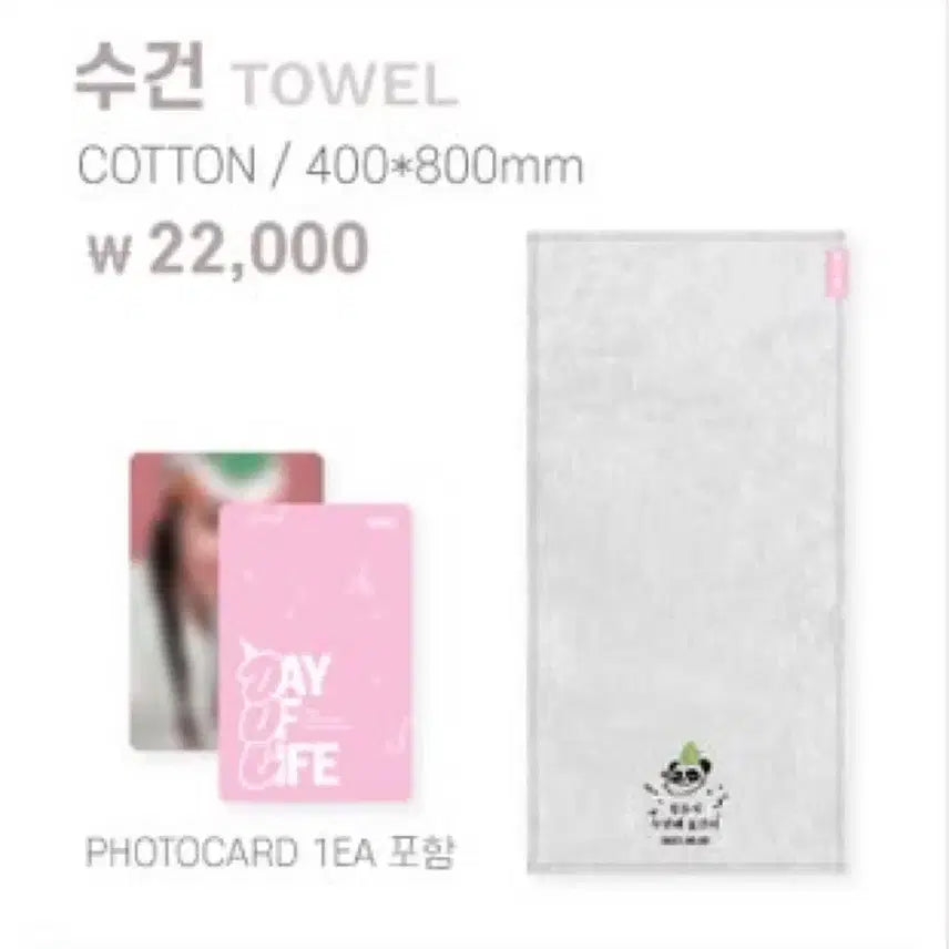 에이핑크 정은지 생일 팬미팅 md 수건