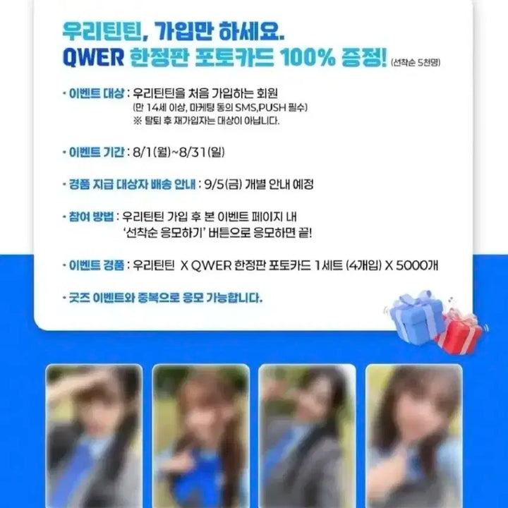 급처 qwer 우리틴틴 한정포카 (쵸단1장 더)