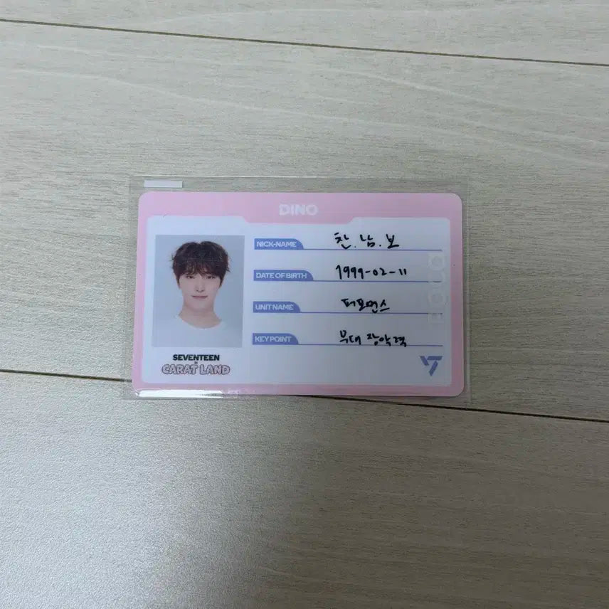 디노 캐럿랜드 아이디카드 양도