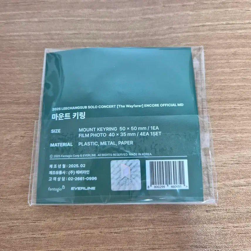 이창섭 Wayfarer 콘서트MD 마운트 키링