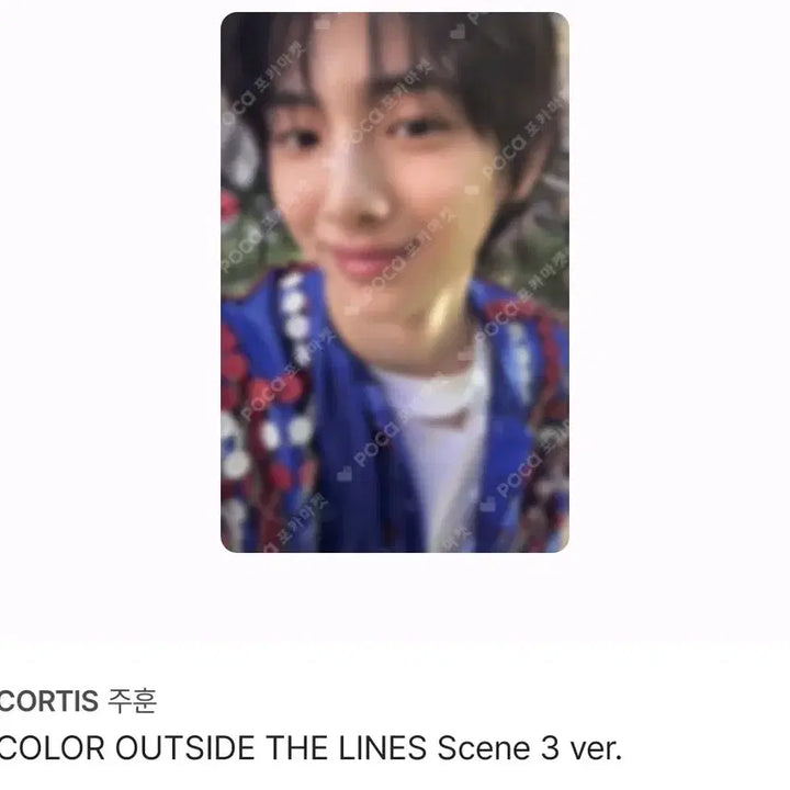 코르티스 주훈 앨범 포카 일괄 양도