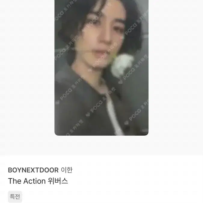 디액션 보넥도 위버스 특전 이한 포카